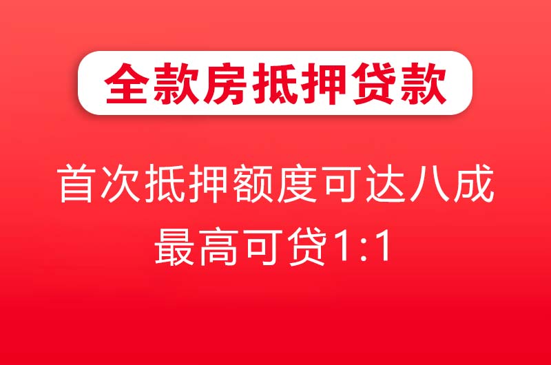 灵宝全款房抵押贷款